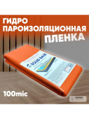 Пленка гидропароизоляционная Solid 100мкм 15м2 6.82х2.2м